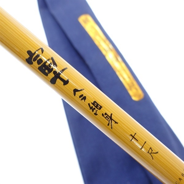 富士 ヘラ 細身十一尺